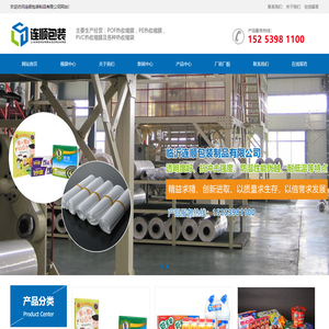 山东POF热收缩膜|PE热收缩包装膜|PVC热收缩膜-临沂连顺包装制品有限公司