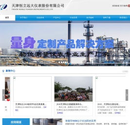 物位计- 天津恒立远大仪表股份有限公司物位测量专家