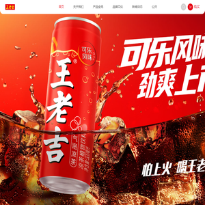 广州王老吉大健康产业有限公司-王老吉-凉茶-大健康