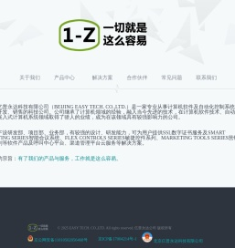 北京亿普永达科技有限公司(BEIJING EASY TECH. CO.,LTD.)官网-SSL 数字证书 及 Smart Meeting Series智能会议系列/Flex Controls Series敏捷控件系列/Marketing Tools Series营销工具系列