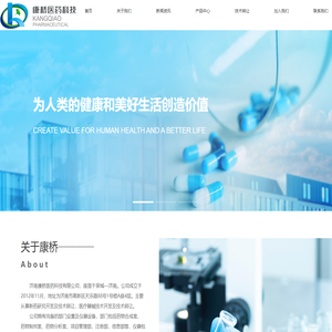 济南康桥医药科技有限公司