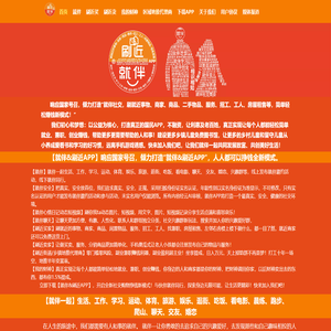 就伴&刷近APP  北京就伴科技开发运营