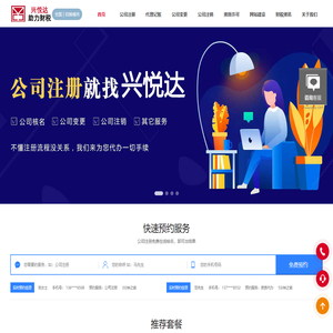 公司注册-代理记账-兴悦达助力财税