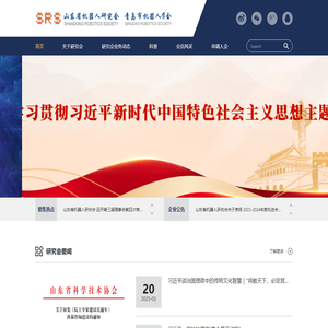 山东省机器人研究会-首页