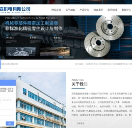 CNC加工-钣金加工-机床加工-铣床加工-精密加工-CNC不锈钢加工-东莞励森机电有限公司