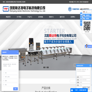 沈阳斯达特电子科技有限公司