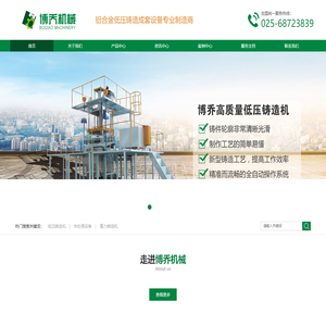 低压铸造机_金具低压机_重力浇铸机厂家-博乔机械
