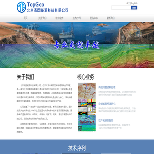 北京汤固能源科技有限公司-地震资料处理/储层预测/构造解释/石油地质综合研究和地震资料处理软件研发