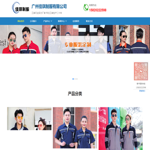 广州工作服厂家-工作服定制-定做工作服-广州佳琪制服公司