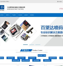 吉林长春百望达喷码机 激光打标机-专业标识解决方案提供商