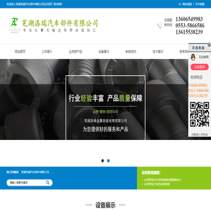 芜湖洛瑞汽车部件有限公司