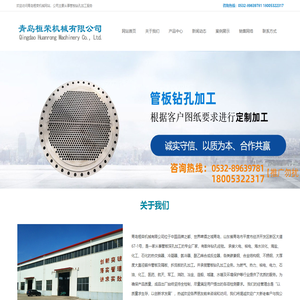 管板钻孔加工|青岛桓荣机械有限公司