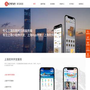 上海软件开发-上海小程序开发-上海app开发-上海本凡网络
