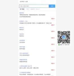 考试答案,答案,网课答案,在线题库 - 自学考试一点通
