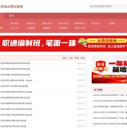 历年国考省考公务员/事业单位/教师招聘考试/教资笔试/面试试题及答案解析-金标尺题库