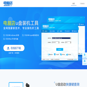 u盘启动盘制作工具_电脑店u盘pe