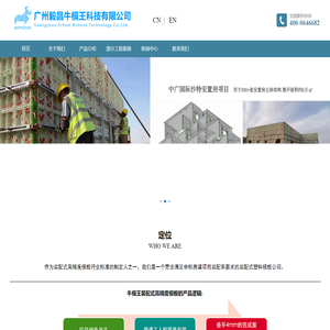 装配式塑料模板-广州毅昌牛模王科技有限公司