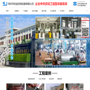 水系统中央空调，氟系统多联式中央空调，冷却水塔-深圳市世金空调设备有限公司