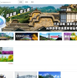 自贡旅游目的地平台 - UU163旅行在线