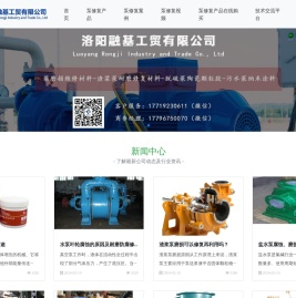 泵磨损维修材料_渣浆泵耐磨修复材料_脱硫泵陶瓷颗粒胶_污水泵纳米涂料-洛阳融基工贸有限公司