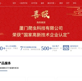 手机app制作_app软件开发_厦门app开发公司-爬虫科技