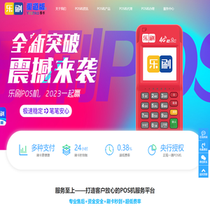 乐刷官网-乐刷POS机-乐刷科技官网-新起航信息科技