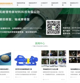 轴修复_轴套_轴键_轴径_轴瓦_轴承室修复-洛阳耐普特新材料科技有限公司