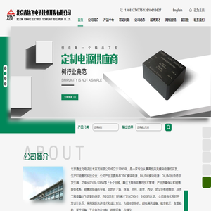 电源模块_模块电源_北京鑫达飞电子技术开发有限公司