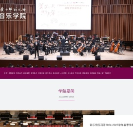 广西师范大学音乐学院
