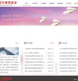 首页-苏州天使创业投资引导基金管理有限公司