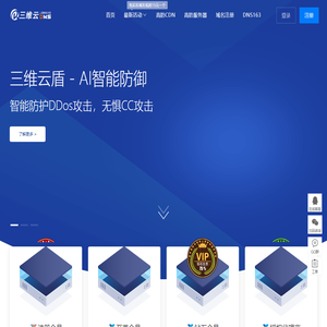三维云DNS - 免费二级域名-二级域名解析-域名分发系统-备案域名分发-腾讯云备案域名-阿里云备案域名