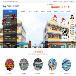 环市电缆|环市牌电缆|广州环市电缆|广州环市电缆电线厂有限公司