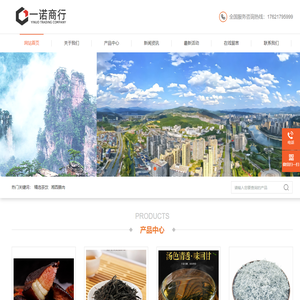 张家界市永定区一诺百货商行