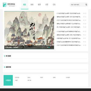 网页游戏站_云游戏页游H5游戏应有尽有_wangye.cn_福州聚量网络有限公司