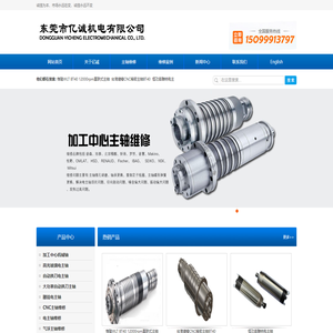 东莞主轴维修_主轴维修_电主轴维修_主轴锥孔研磨_主轴维修厂家_东莞市亿诚机电有限公司
