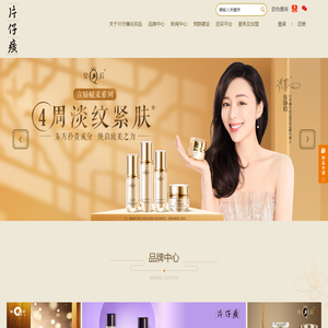 福建片仔癀化妆品股份有限公司