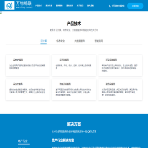 四川万物畅联科技有限公司-全栈数字化转型服务商