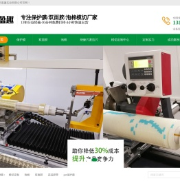 保护膜,pet绝缘片,3m双面胶,泡棉,双面胶模切-东莞盈趣