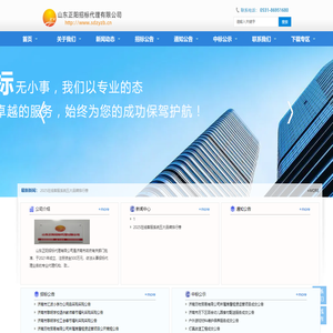 山东正阳招标代理有限公司