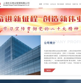 上海生乐物业管理有限公司_首页