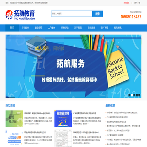 广州拓航文化发展有限公司_广州成人学历提升_报考职业资格证_职称评定_广州佛山入户_在线课堂