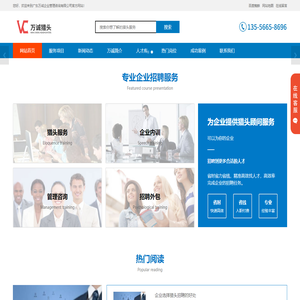 东莞猎头公司_深圳猎头公司_广州猎头公司-广东万诚猎头提供企业中高端人才招聘服务
