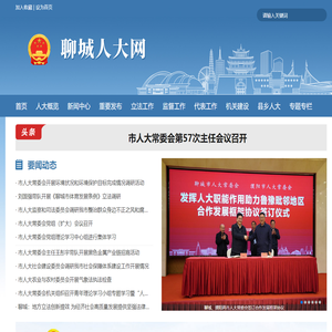 聊城人大网