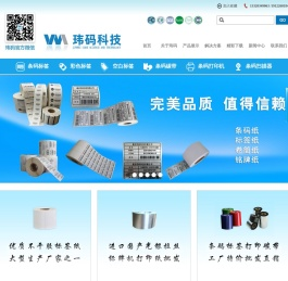 重庆条码标签|重庆条码标签纸|重庆条码纸|条码标签厂家|重庆条码打印机|重庆不干胶标签打印机|不干胶标签纸厂家_玮码科技