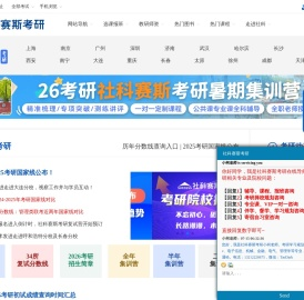 【社科赛斯考研】-2026考研/辅导班/培训班/招生简章/专业目录/华重典考研