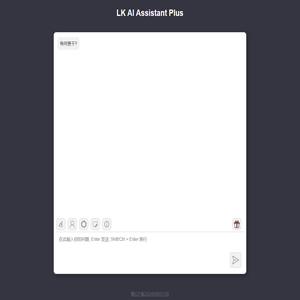 LK AI Assistant Plus - 纯粹AI，即开即用