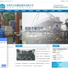 东莞搬家公司-东莞万友搬运服务有限公司