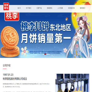 桃李面包股份有限公司官网
