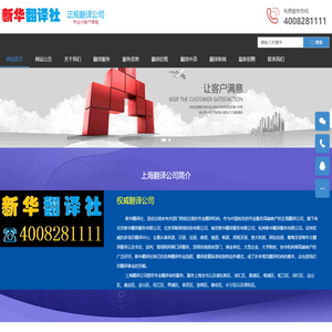 上海翻译公司|翻译机构|翻译中心|审校服务|在线翻译审核-【新华翻译社】