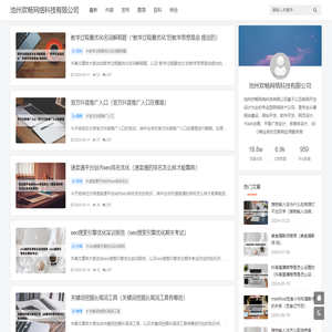 网站首页_池州欢畅网络科技有限公司